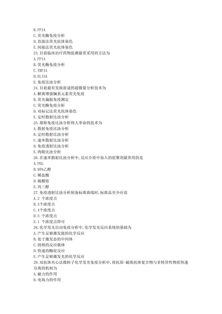 第二十章免疫检验自动化仪器分析.doc_第4页