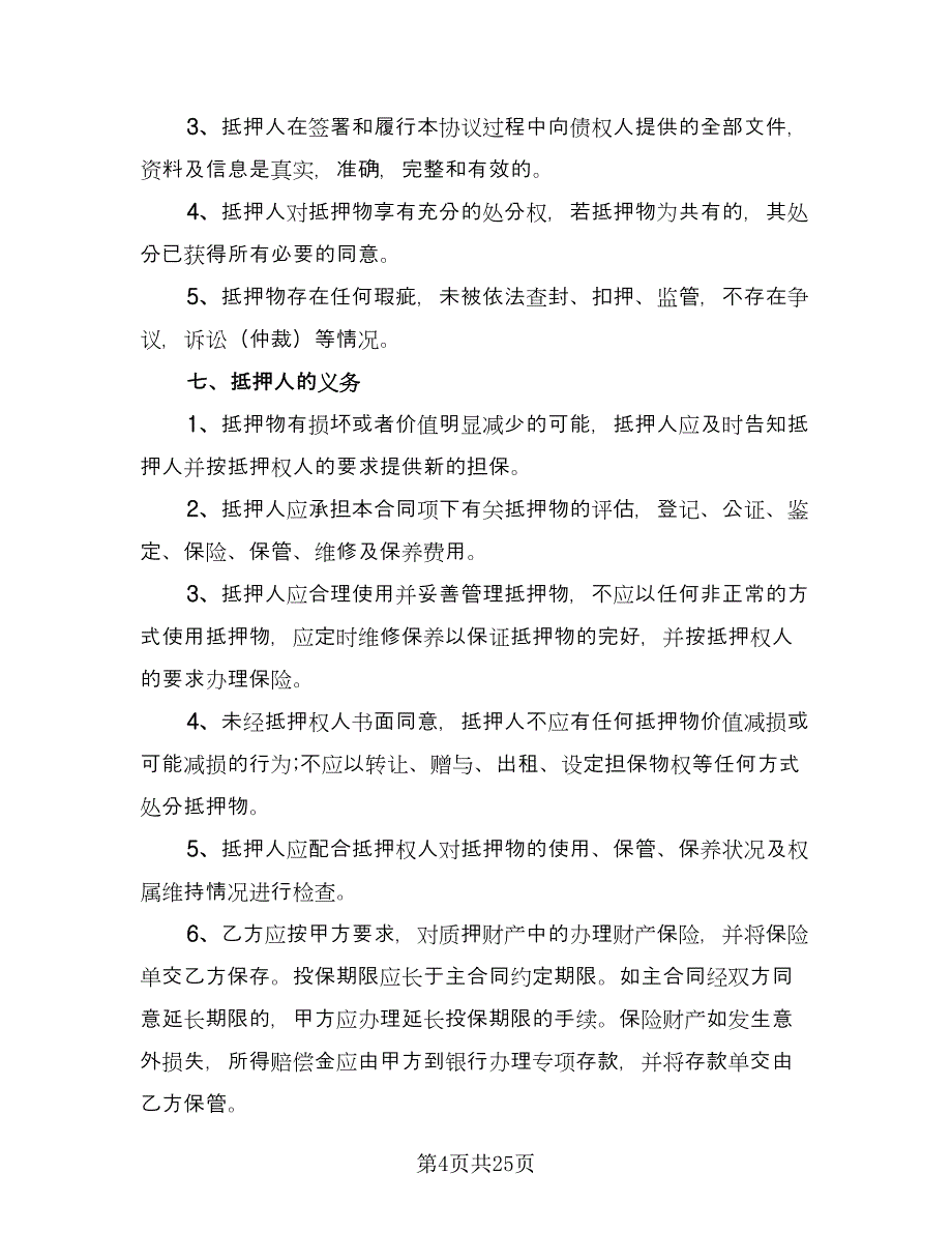 个人不动产抵押借款协议书例文（9篇）_第4页