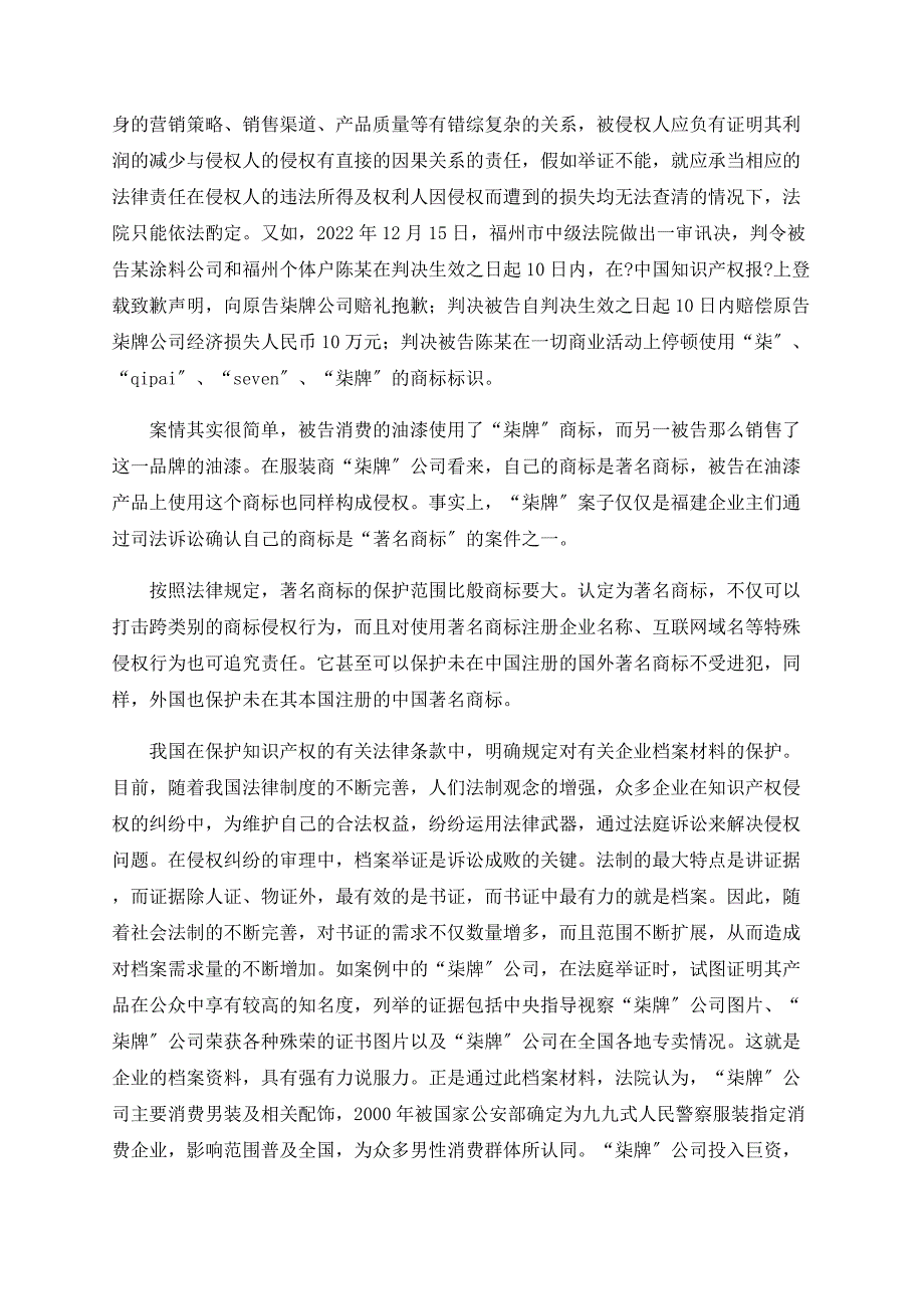 浅论商标侵权诉讼审视企业知识产权档案的构建_第2页