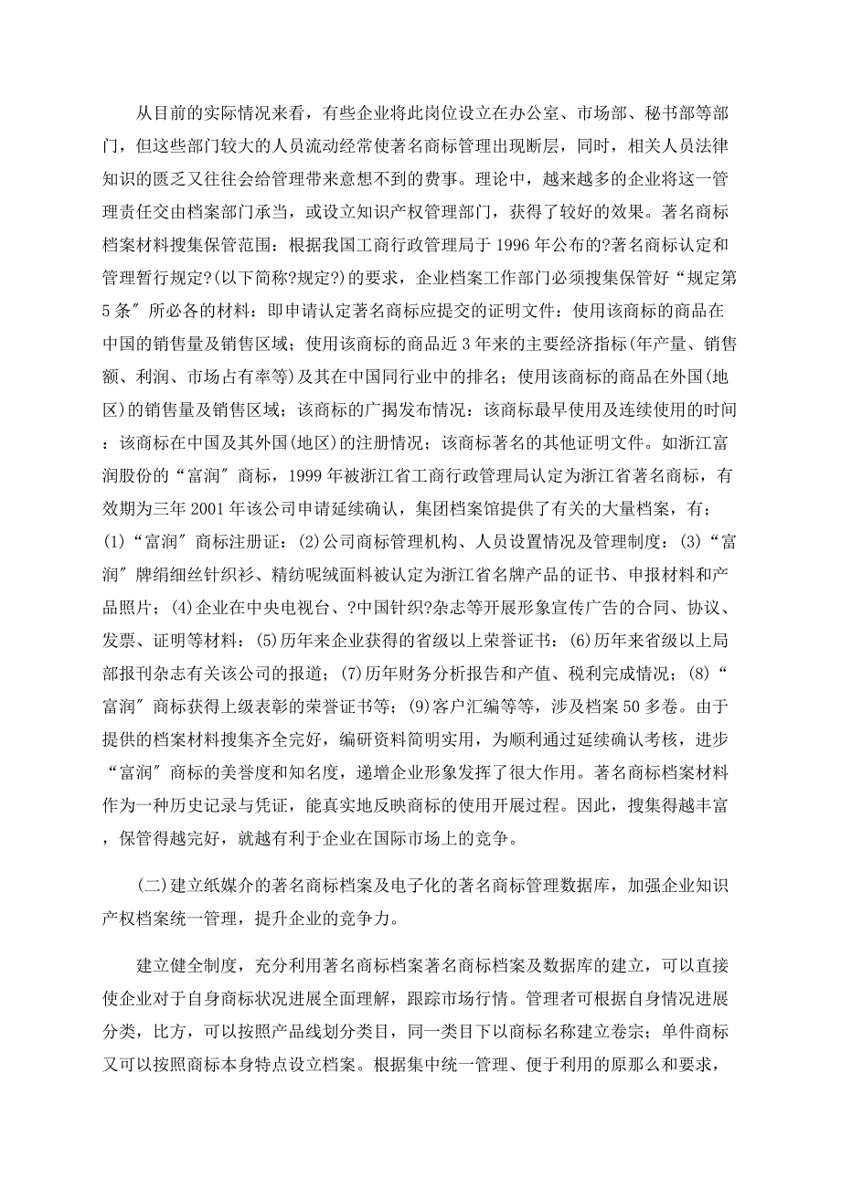 浅论商标侵权诉讼审视企业知识产权档案的构建_第4页