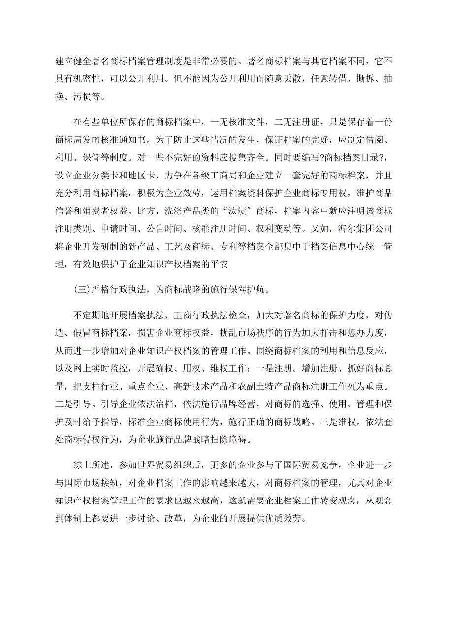 浅论商标侵权诉讼审视企业知识产权档案的构建_第5页