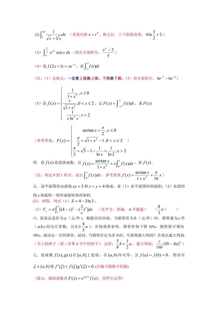 高数乙1期末练习参考答案_第5页