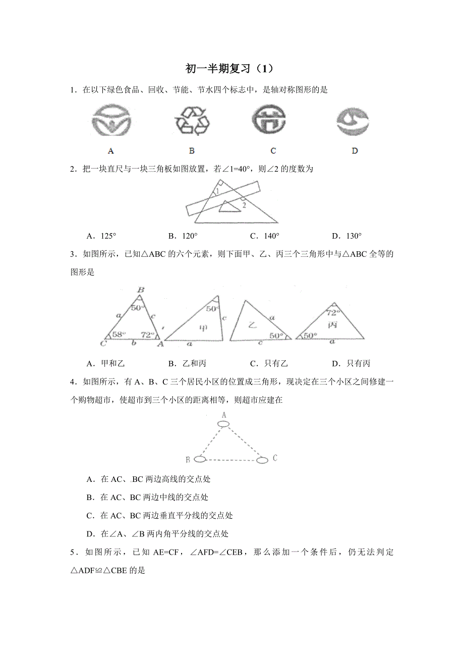 初一半期复习（1）_第1页