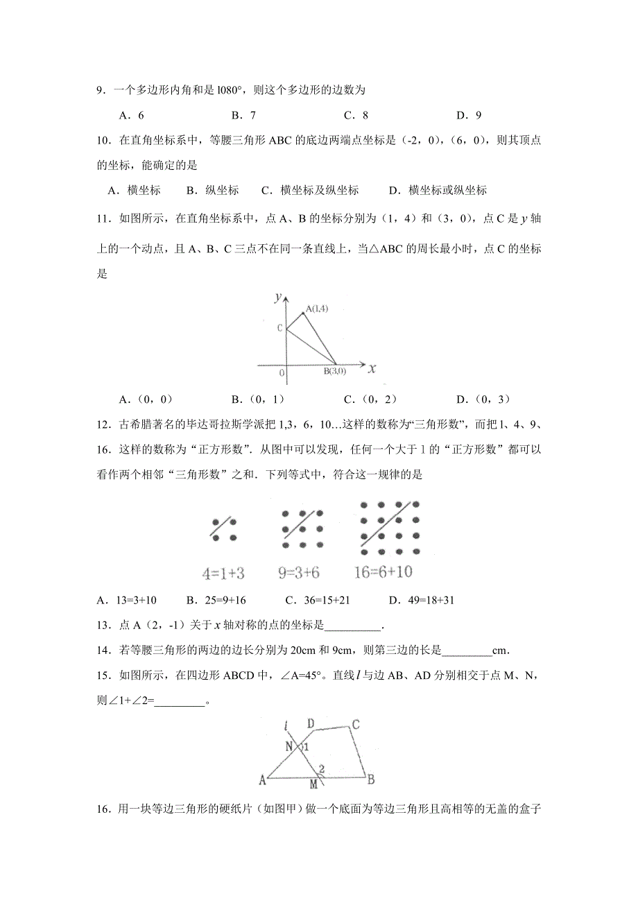 初一半期复习（1）_第3页