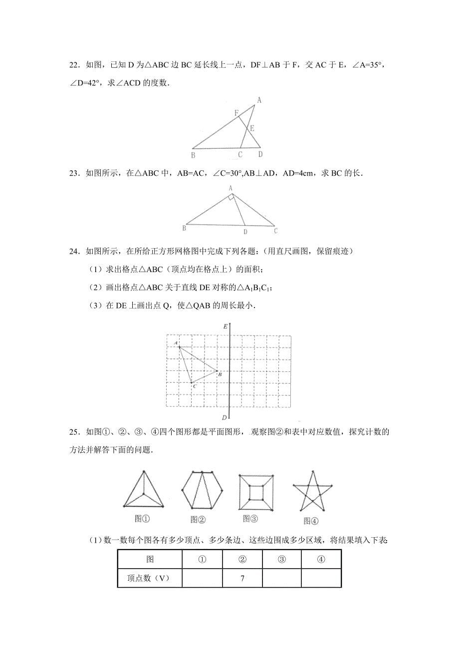 初一半期复习（1）_第5页