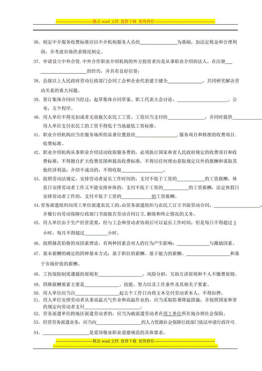 2015-05-18-09-09-30^2015年5月从业资格考核复习题.doc_第3页