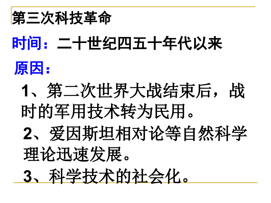 生物工程航天技术原子能计算机_第4页