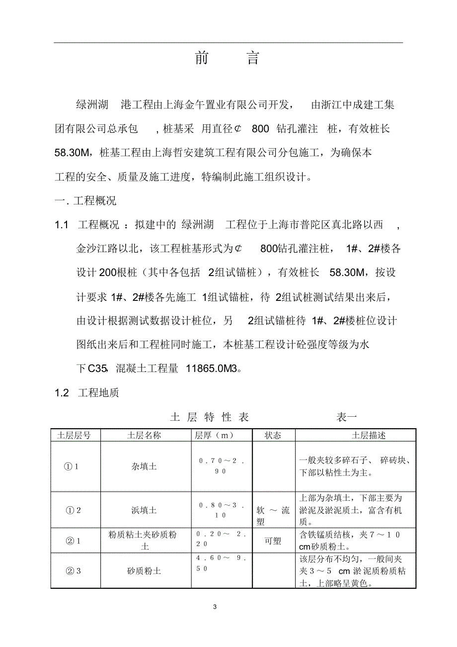 楼房钻孔灌注桩工程施工组织设计_第3页