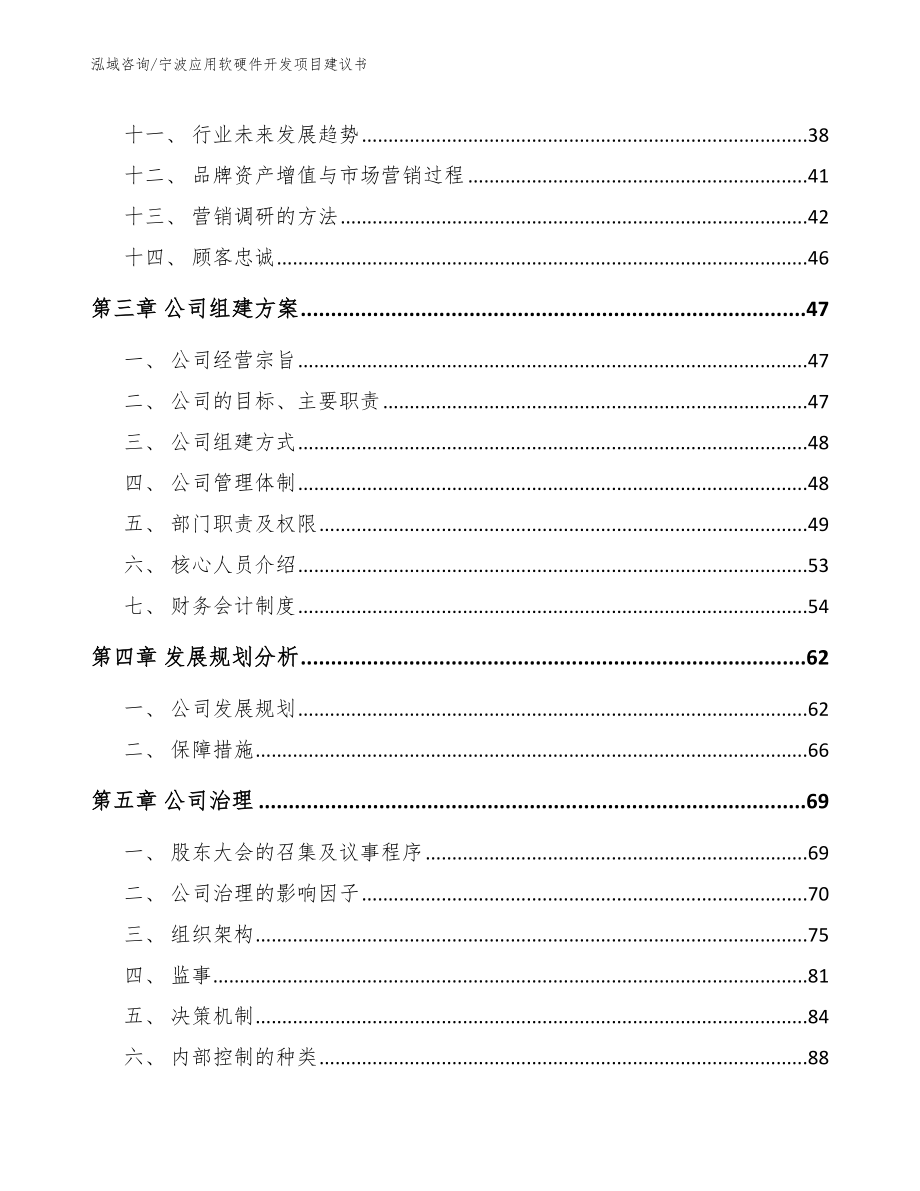 宁波应用软硬件开发项目建议书（模板）_第2页