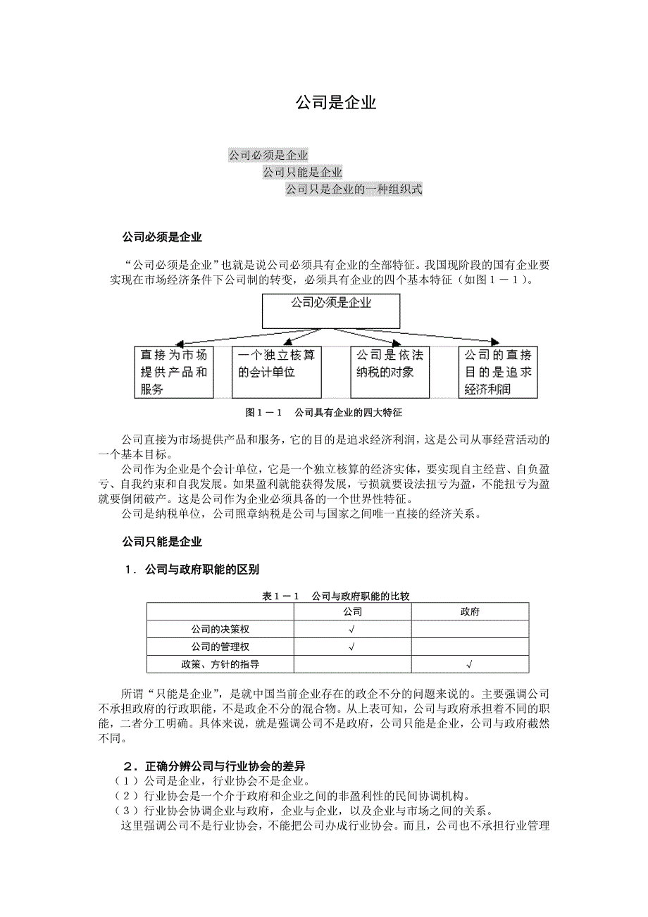 MBA学习教材之公司理论与实务_第1页