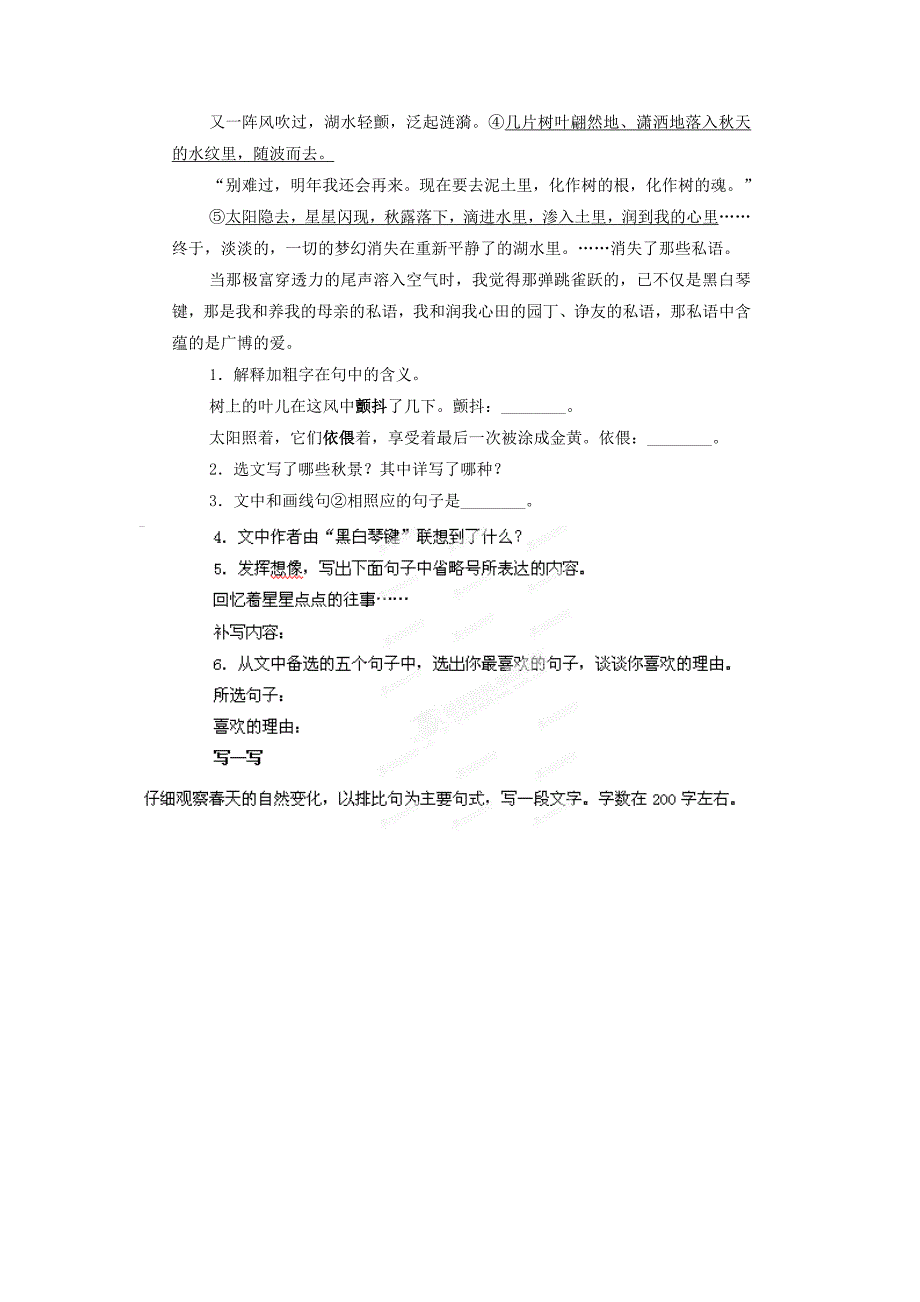 [附答案]河北省高碑店市第三中学人教版七年级语文下册第17课安塞腰鼓同步练习_第3页