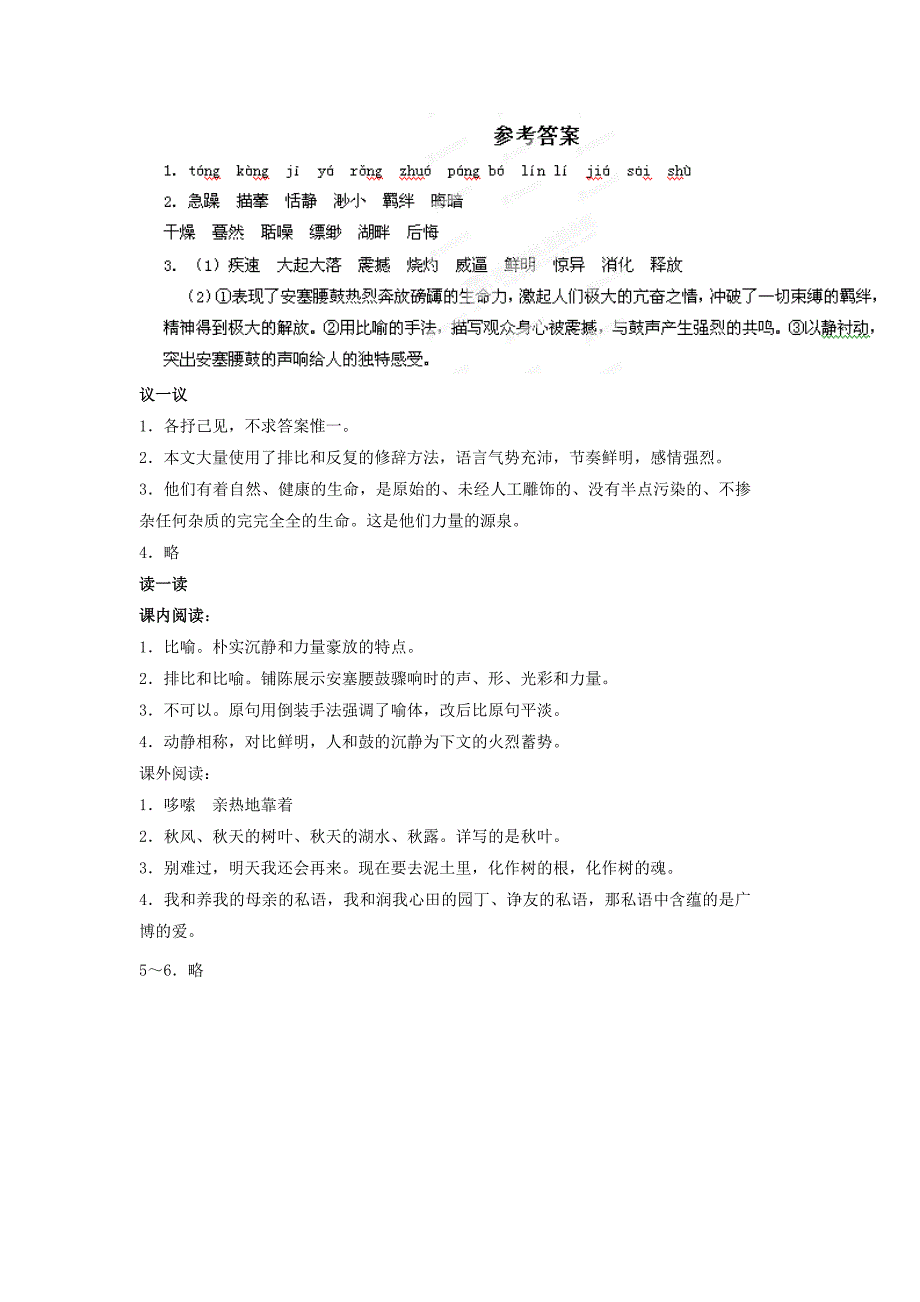 [附答案]河北省高碑店市第三中学人教版七年级语文下册第17课安塞腰鼓同步练习_第4页