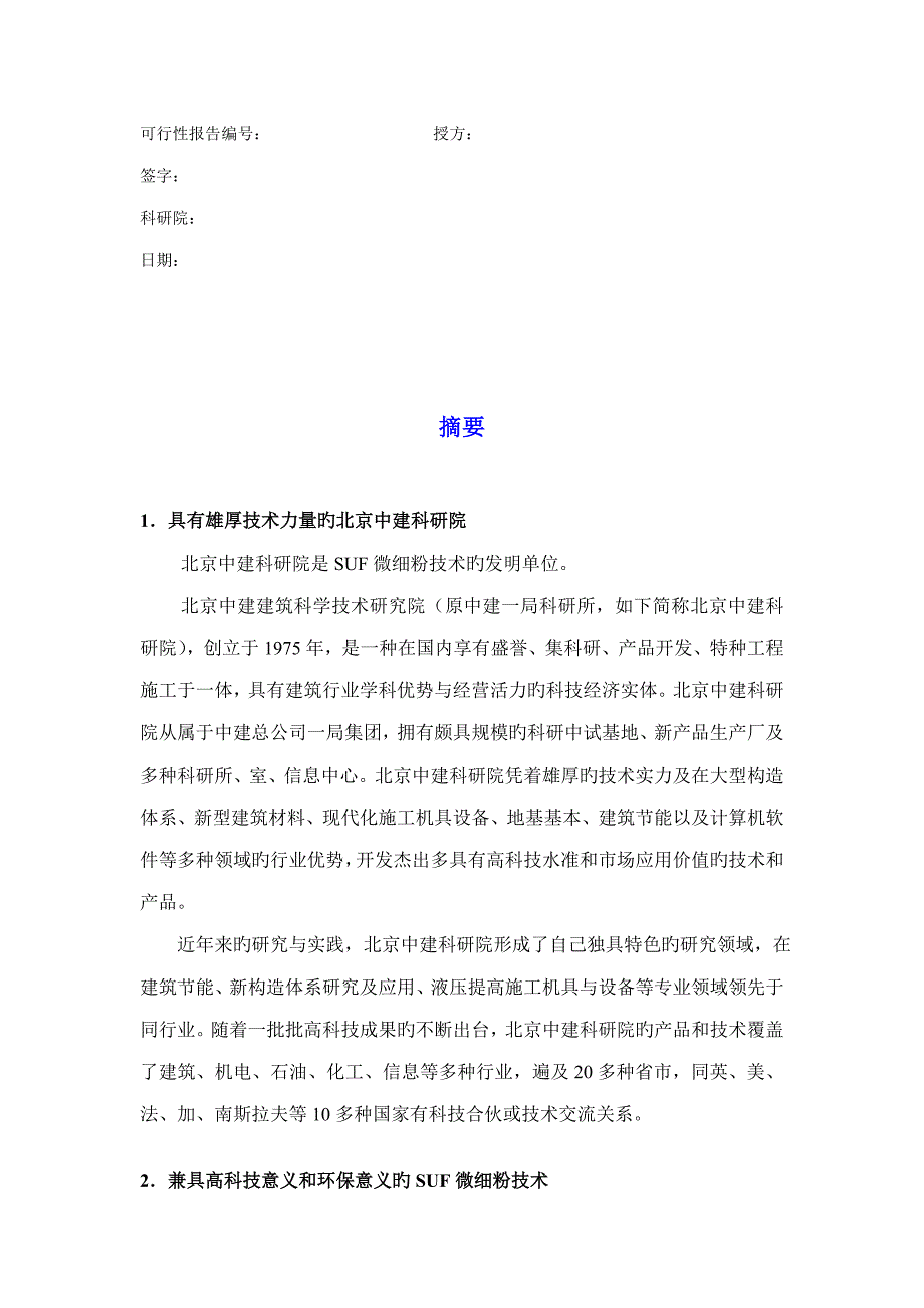 专项项目商业综合计划书_第2页