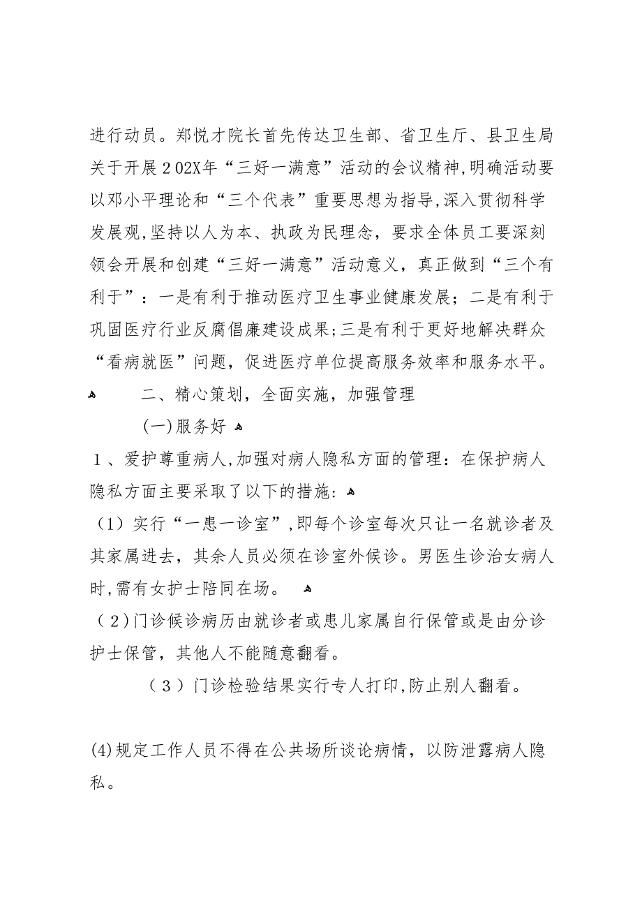 平等中心卫生院三好一满意工作总结推荐5篇_第2页