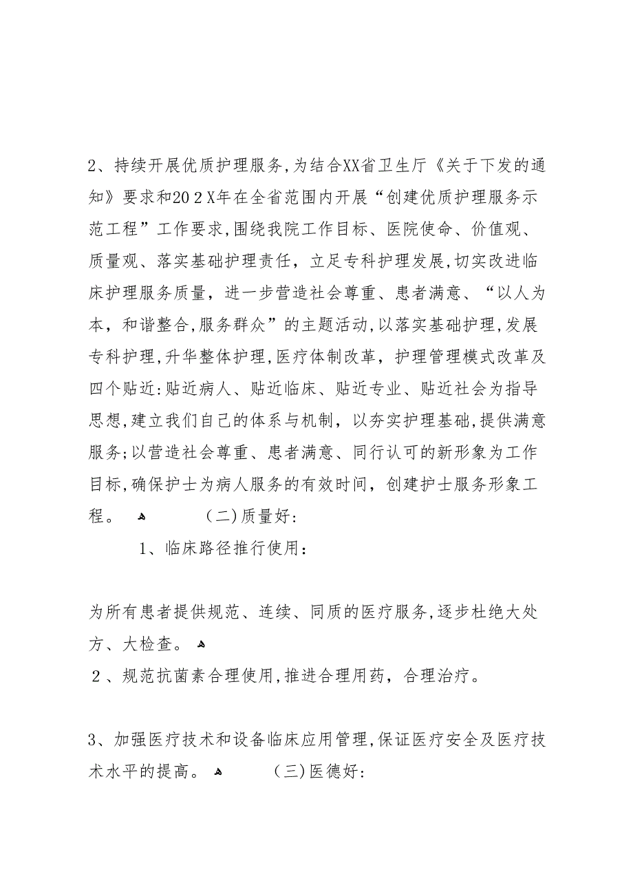 平等中心卫生院三好一满意工作总结推荐5篇_第3页