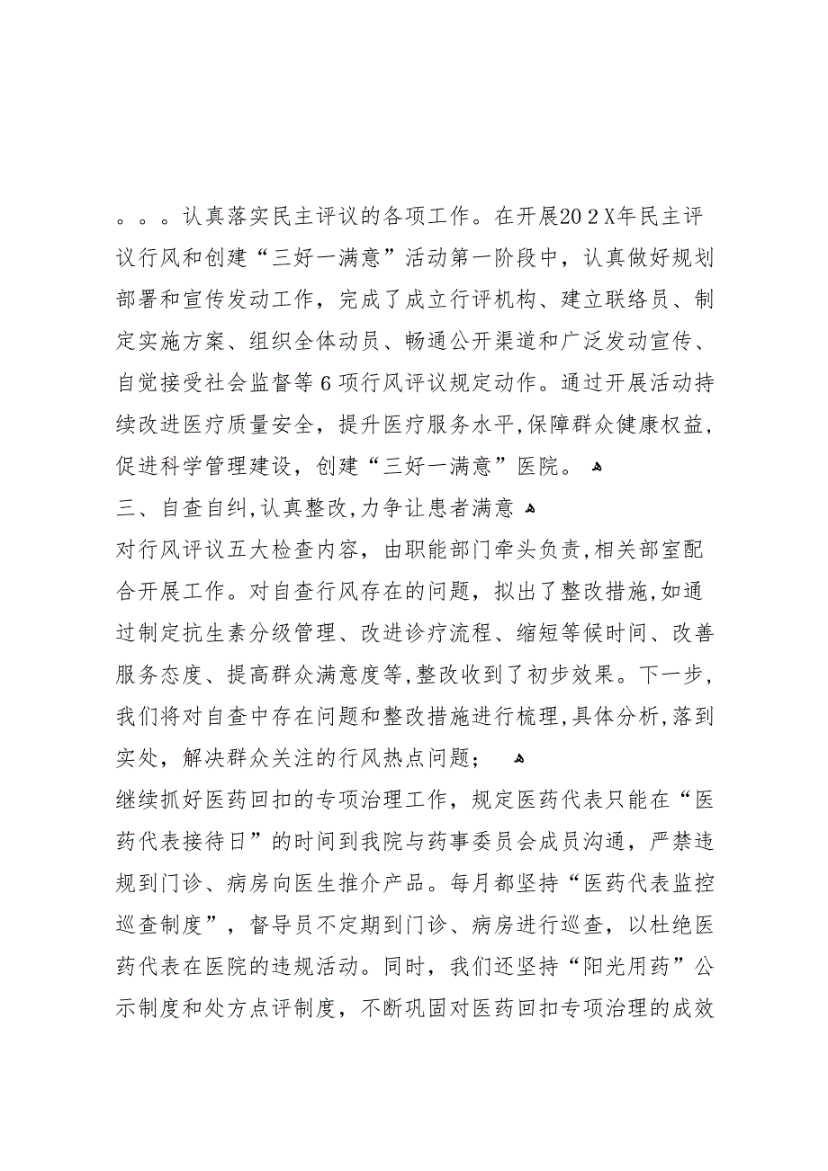 平等中心卫生院三好一满意工作总结推荐5篇_第4页