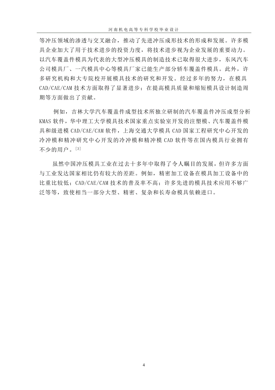 毕业设计（论文）底座冲压成型工艺及模具设计_第4页