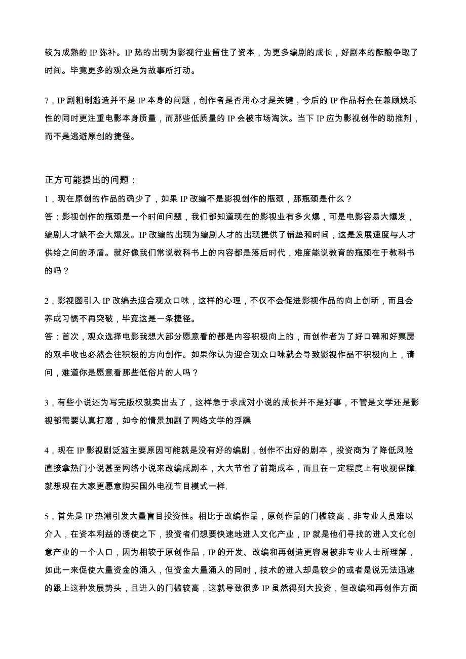 IP改编是不是影视创作的瓶颈_第2页