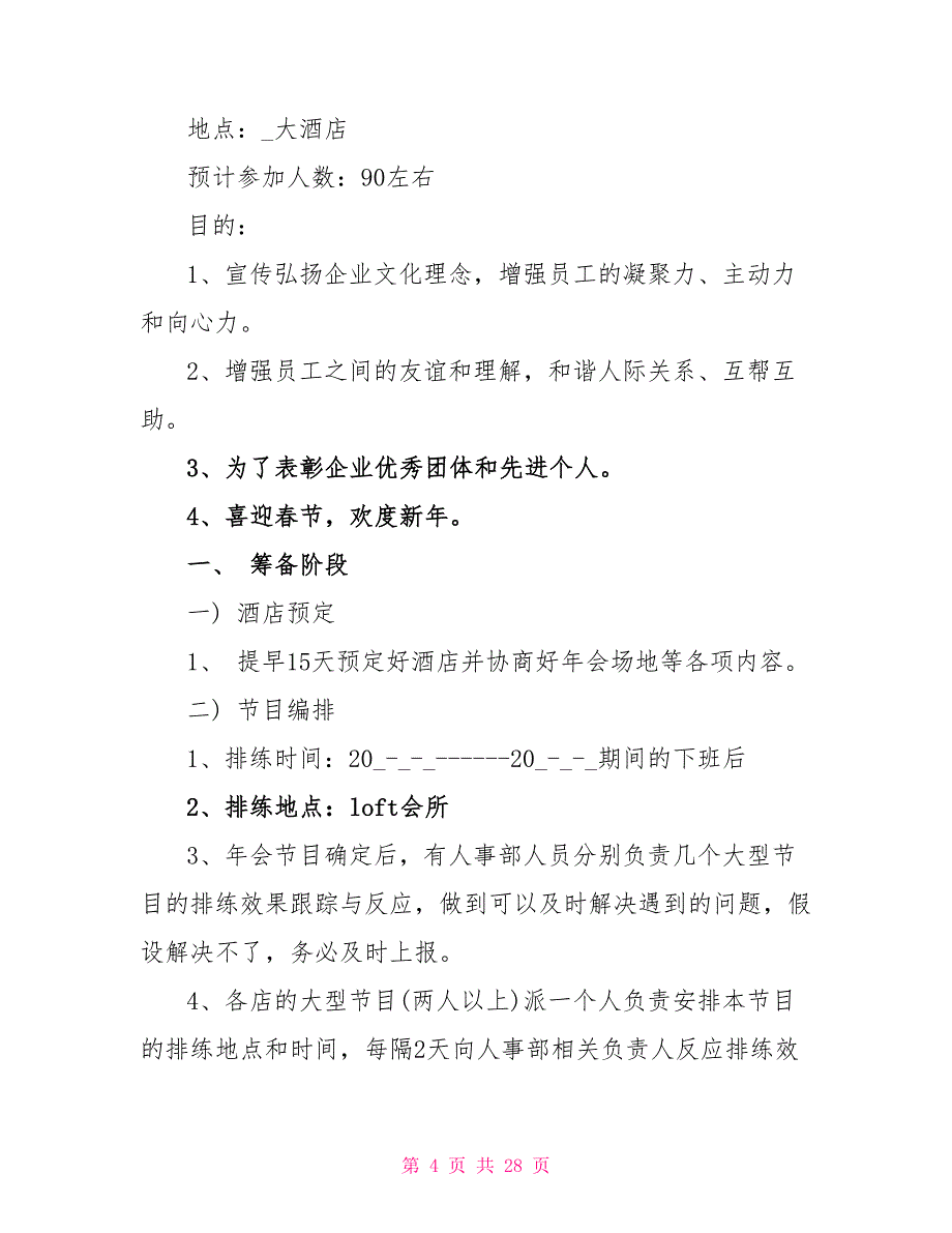 2022小年夜活动策划方案最新10篇_第4页