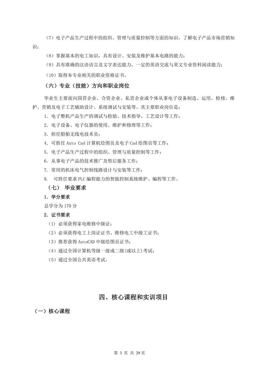 广东省海洋工程职业技术学校电子技术应用专业建设指导_第5页