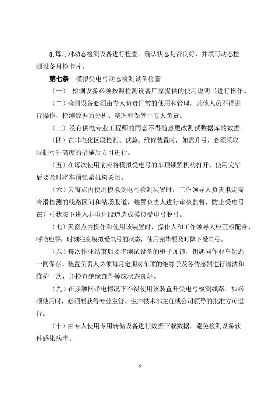 公司接触网动态检测管理办法_第5页