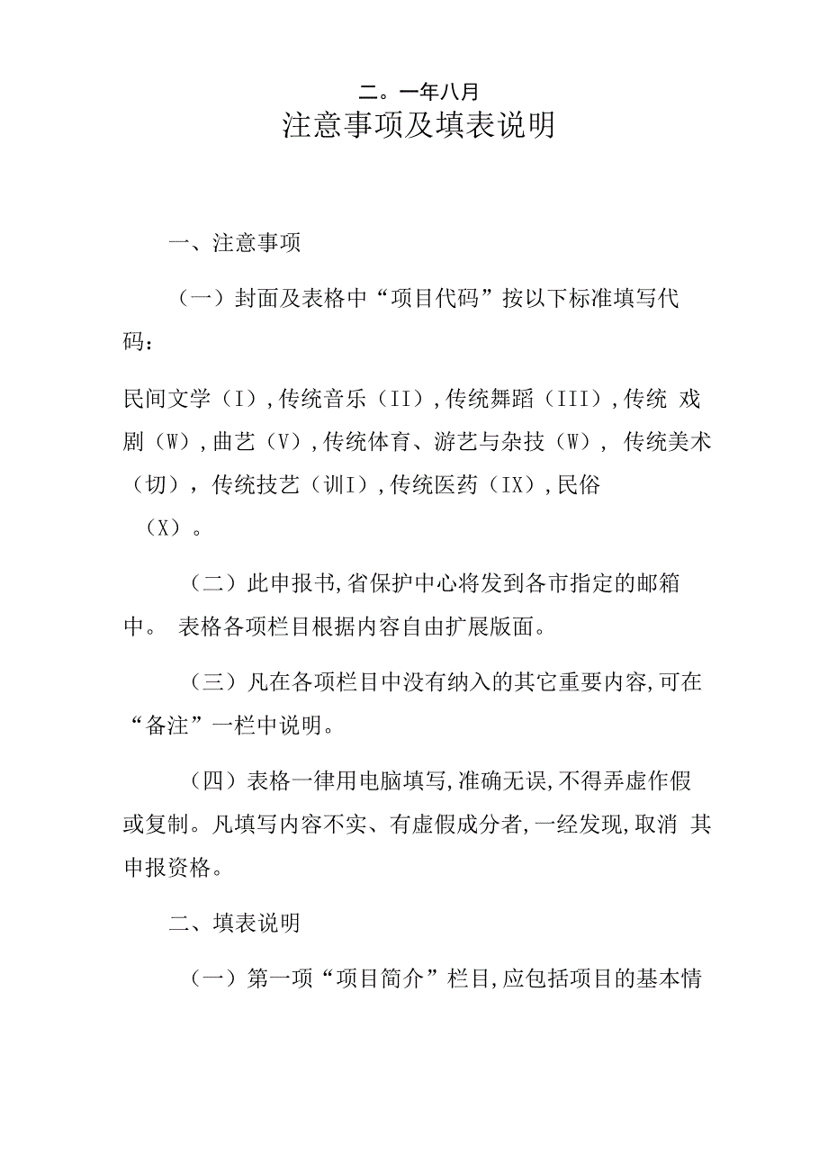 非物质文化遗产申请书_第2页