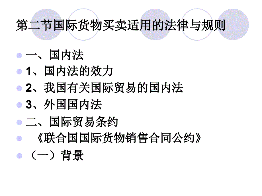 国际贸易第六章_第4页