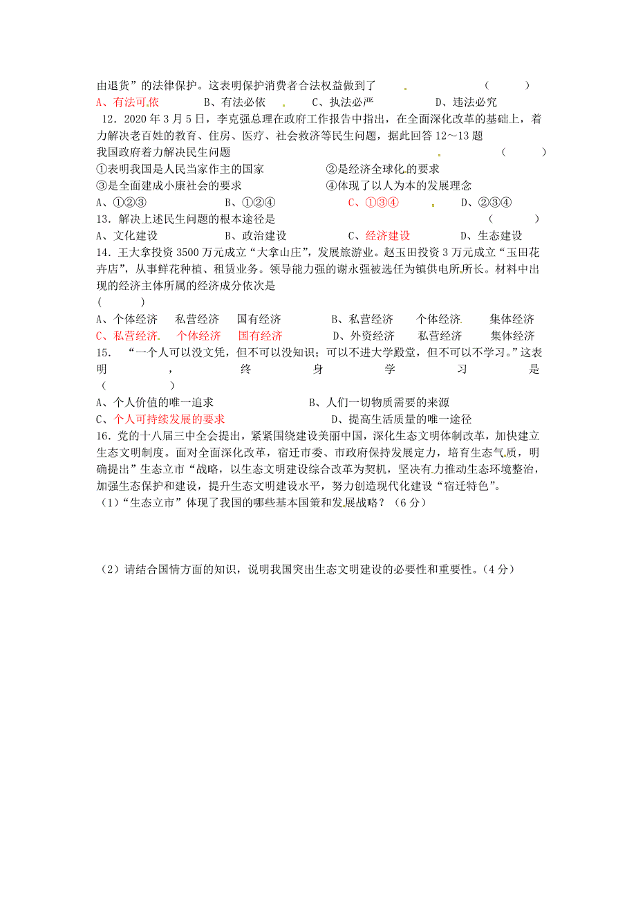 江苏省宿迁市泗洪实验学校九年级政治下学期周测试题1答案不全苏教版_第2页