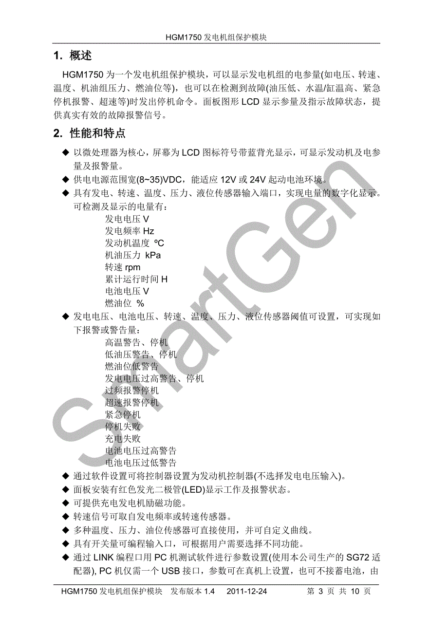 众智smartgenHGM1750发电机组保护模块说明书.doc_第3页