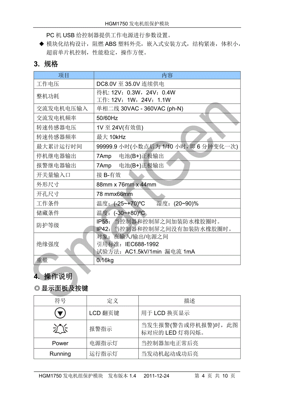 众智smartgenHGM1750发电机组保护模块说明书.doc_第4页