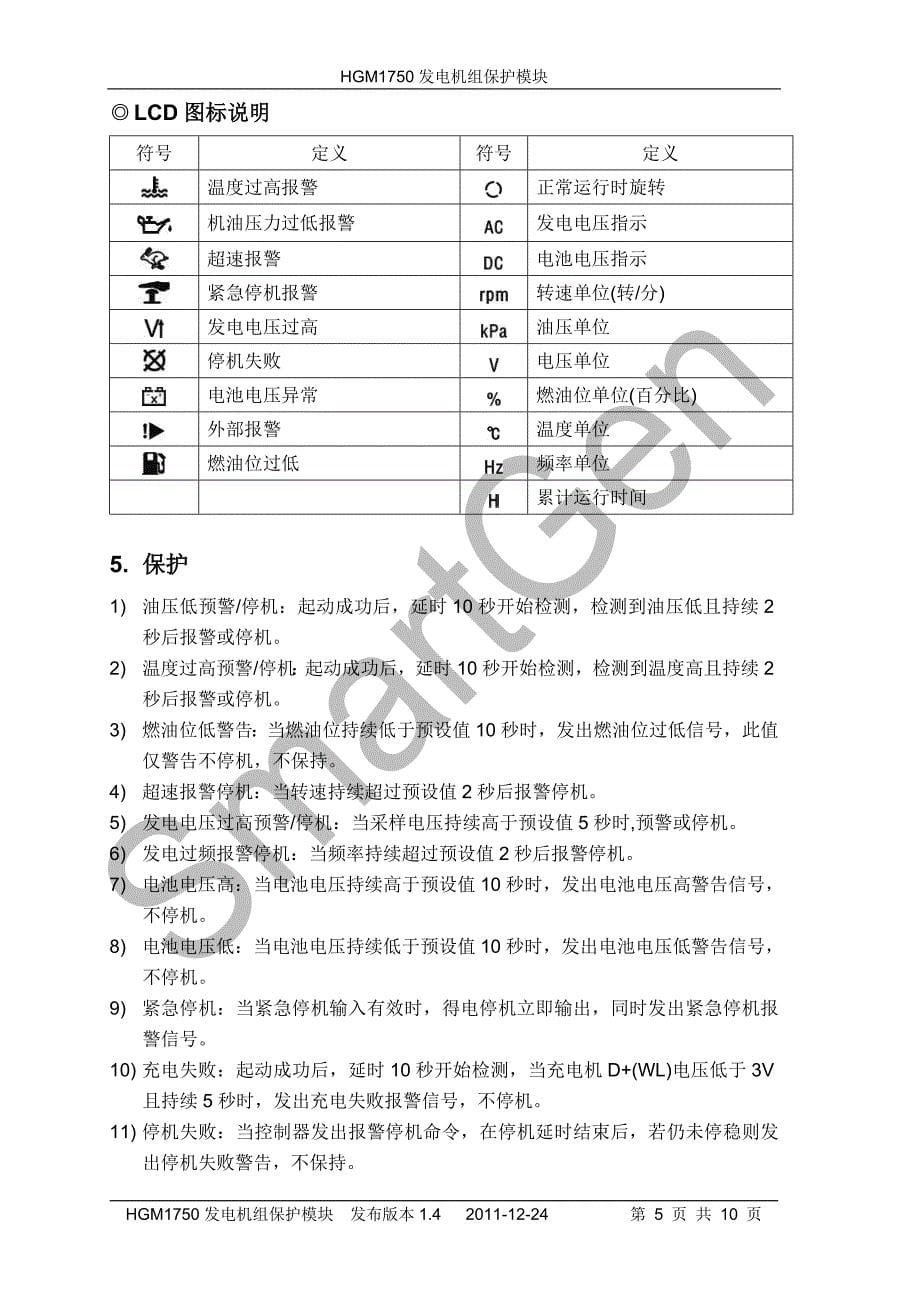 众智smartgenHGM1750发电机组保护模块说明书.doc_第5页