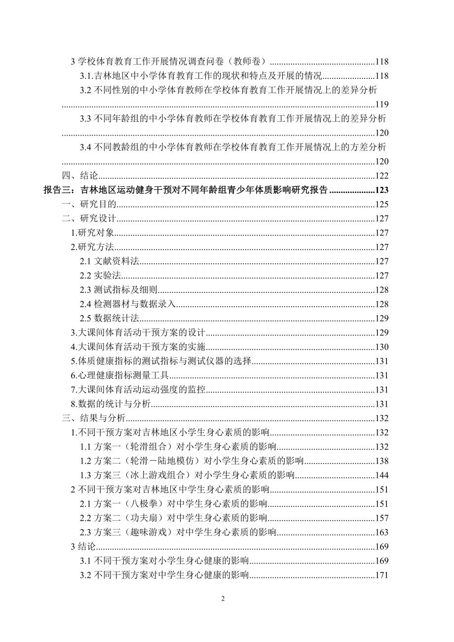 吉林地区研究报告_第4页