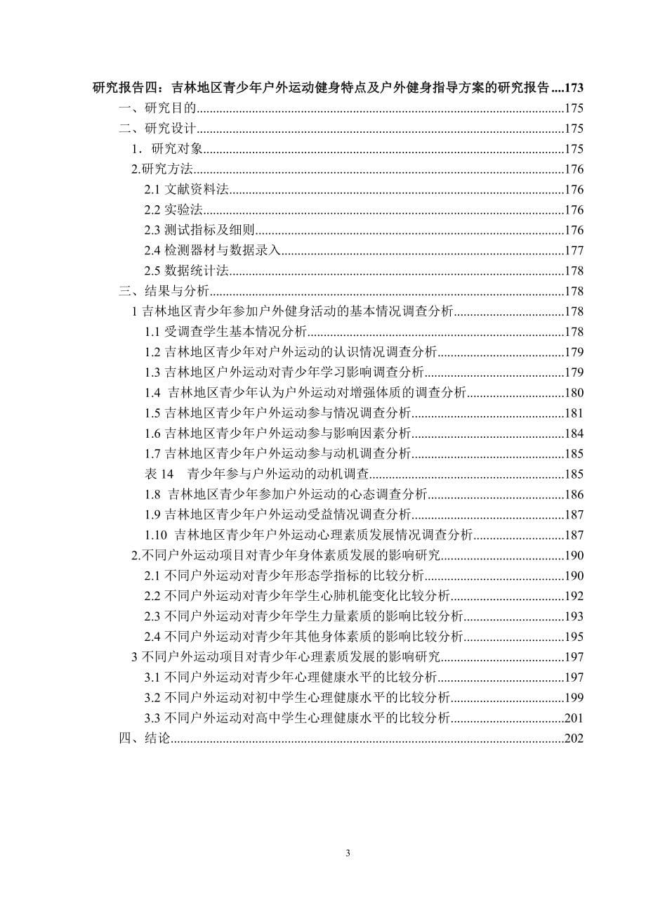 吉林地区研究报告_第5页