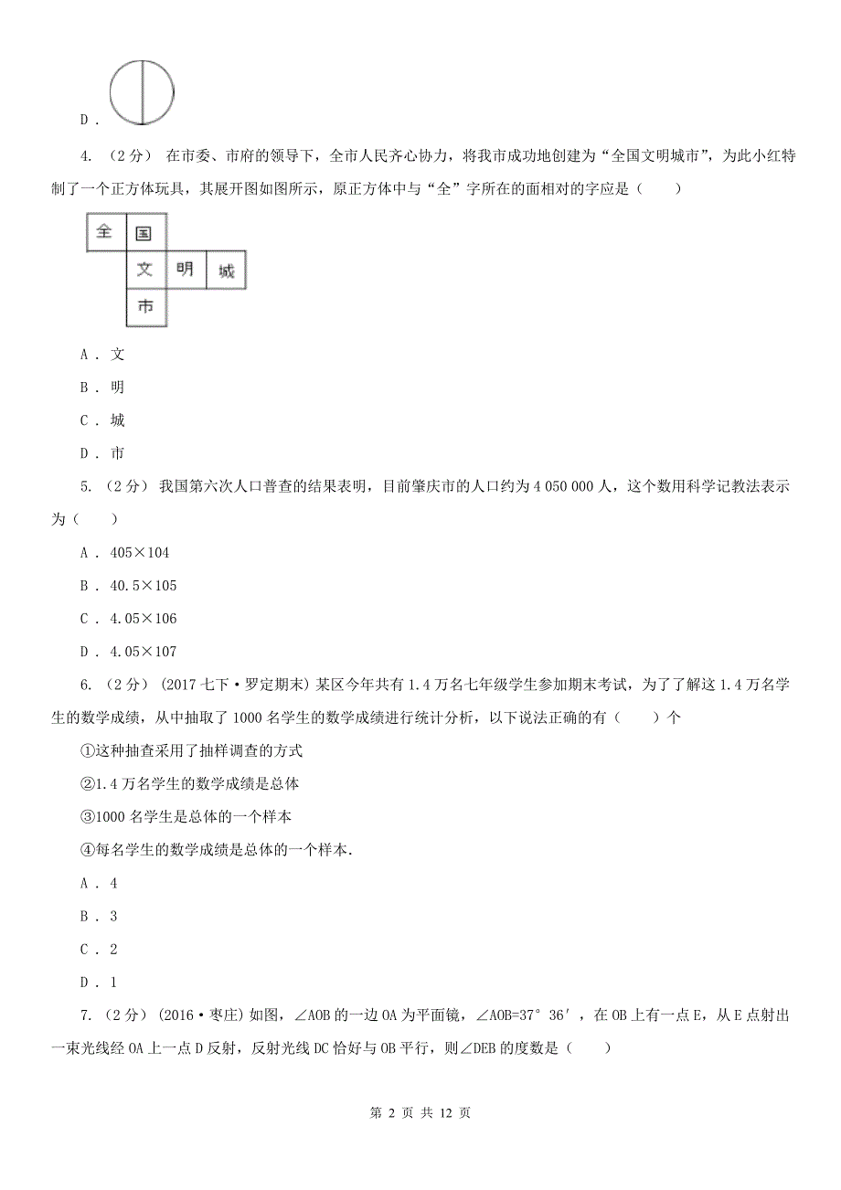 河南省周口市七年级上学期期末数学试卷_第2页