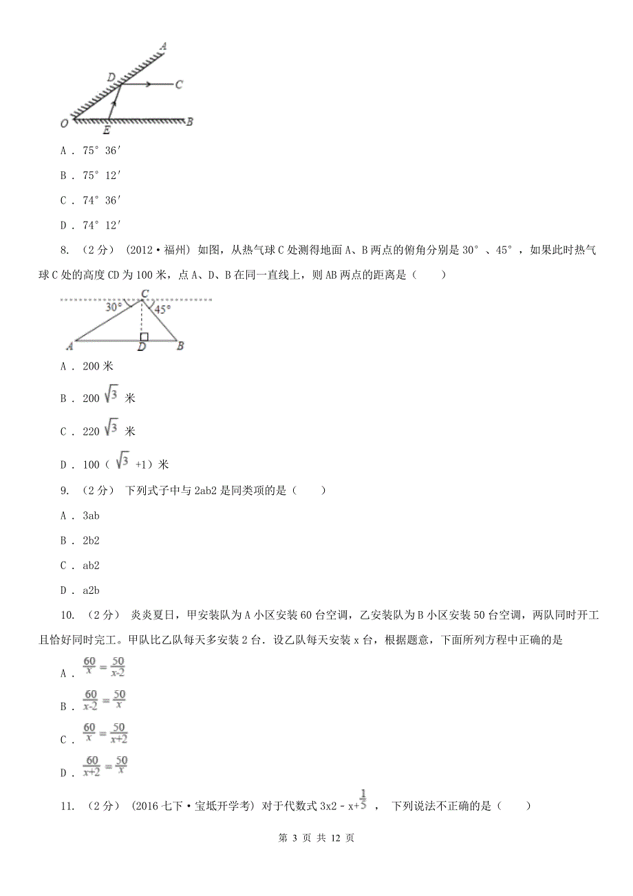 河南省周口市七年级上学期期末数学试卷_第3页