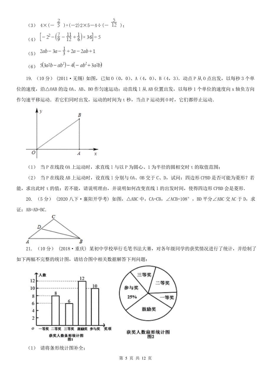 河南省周口市七年级上学期期末数学试卷_第5页