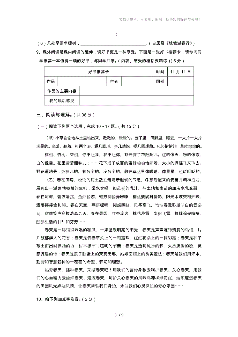 罗江县期七年级语文教学质量监测卷半期测试_第3页