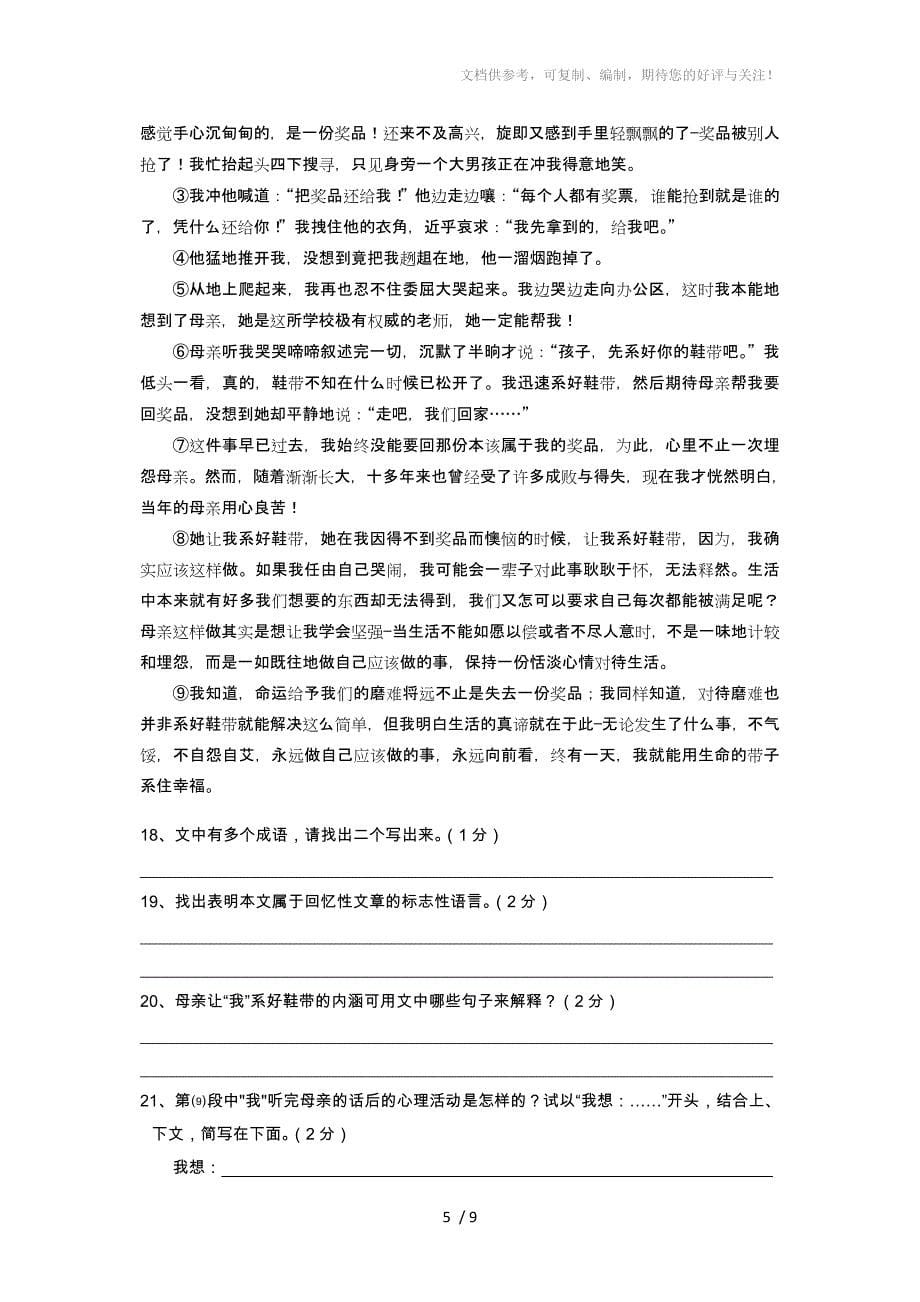 罗江县期七年级语文教学质量监测卷半期测试_第5页