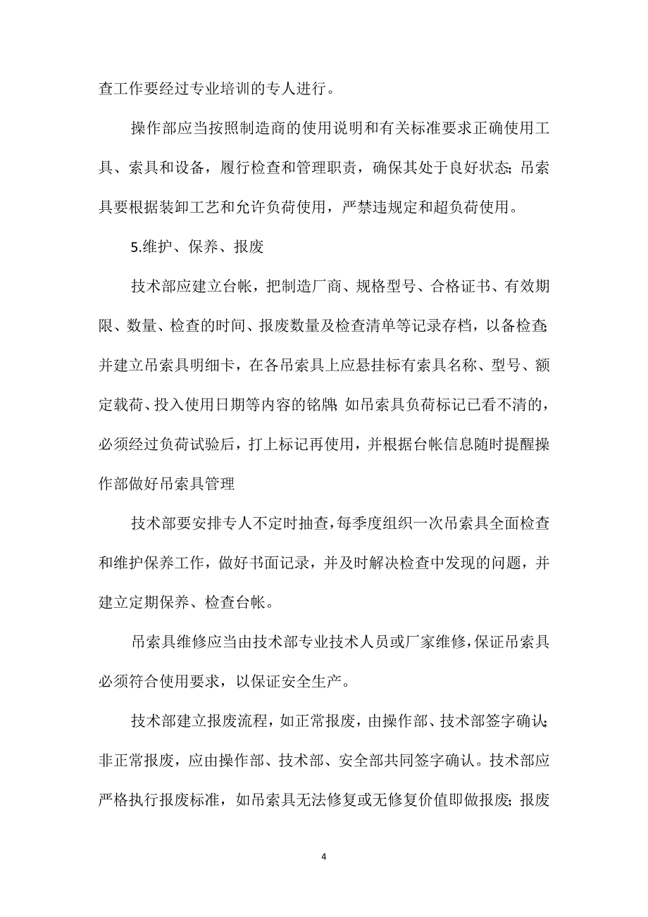 起重吊索具安全管理规定_第4页