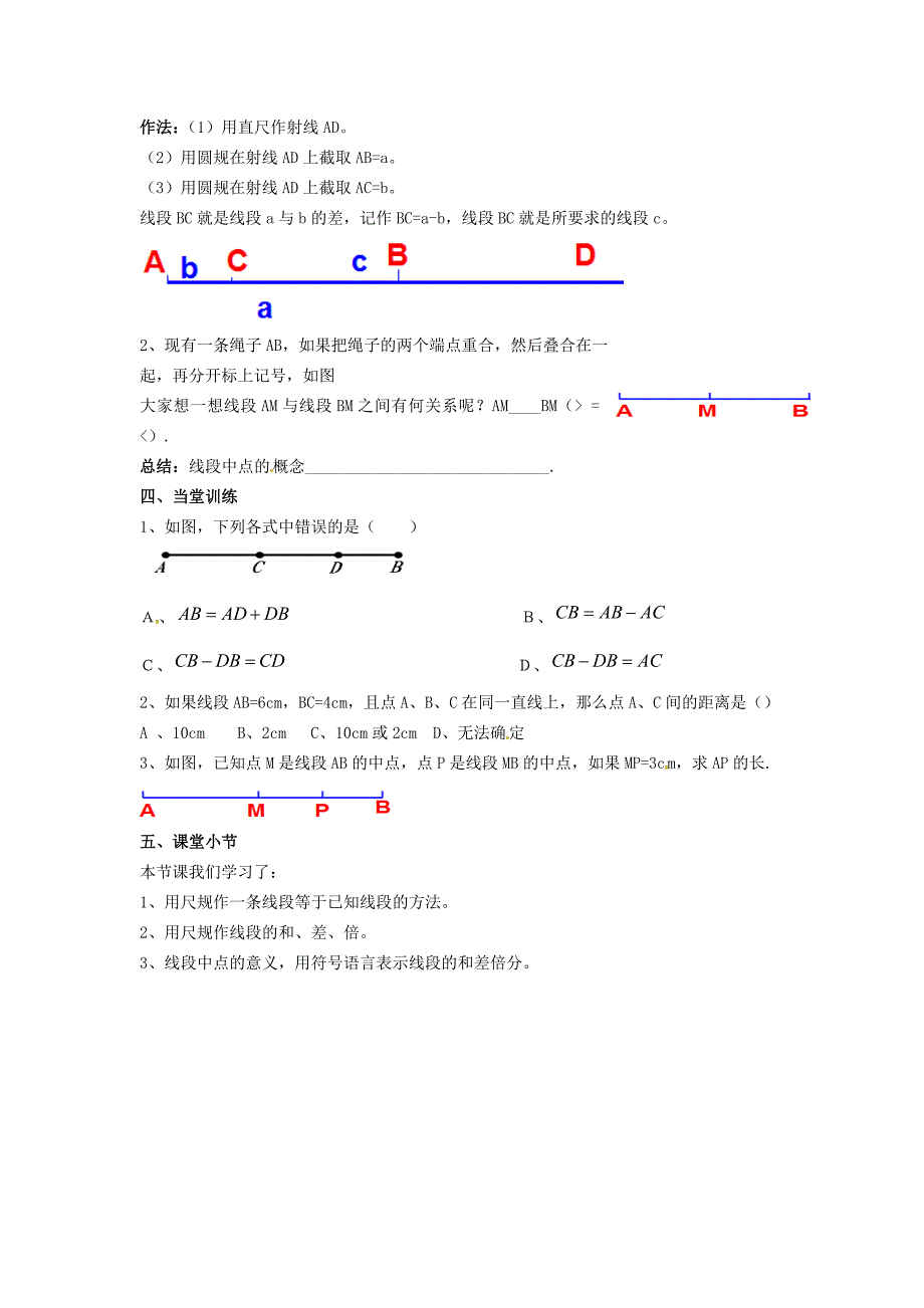 山东省单县希望初级中学七年级数学上册1.4.2线段的比较和作法导学案无答案新版青岛版_第2页