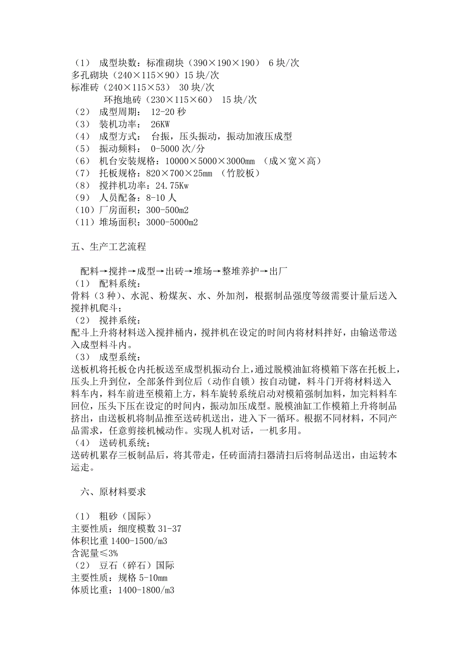 可研报告XX型墙地砖成型机可行性报告35125_第2页