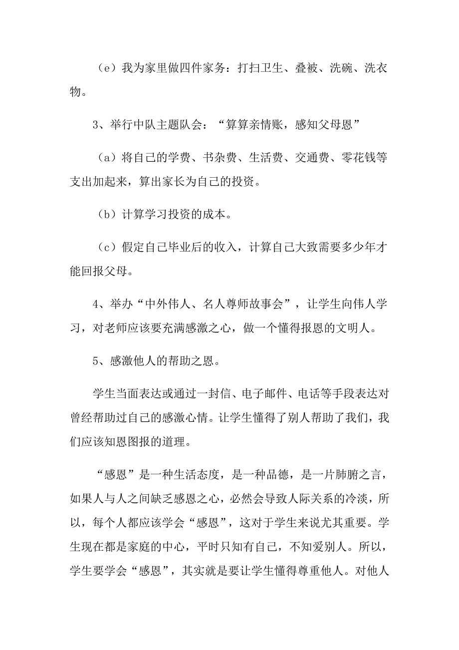 （实用）感恩教育活动总结汇编10篇_第4页