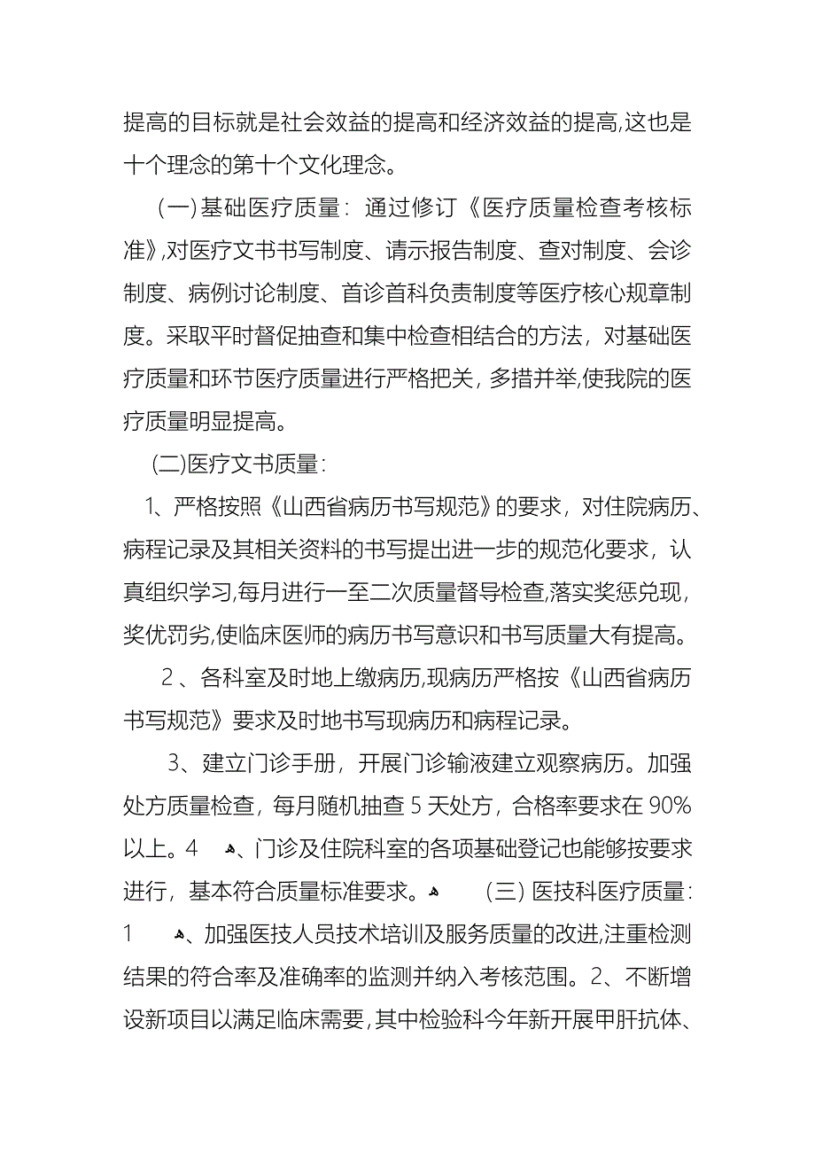 医生述职报告汇编六篇_第2页