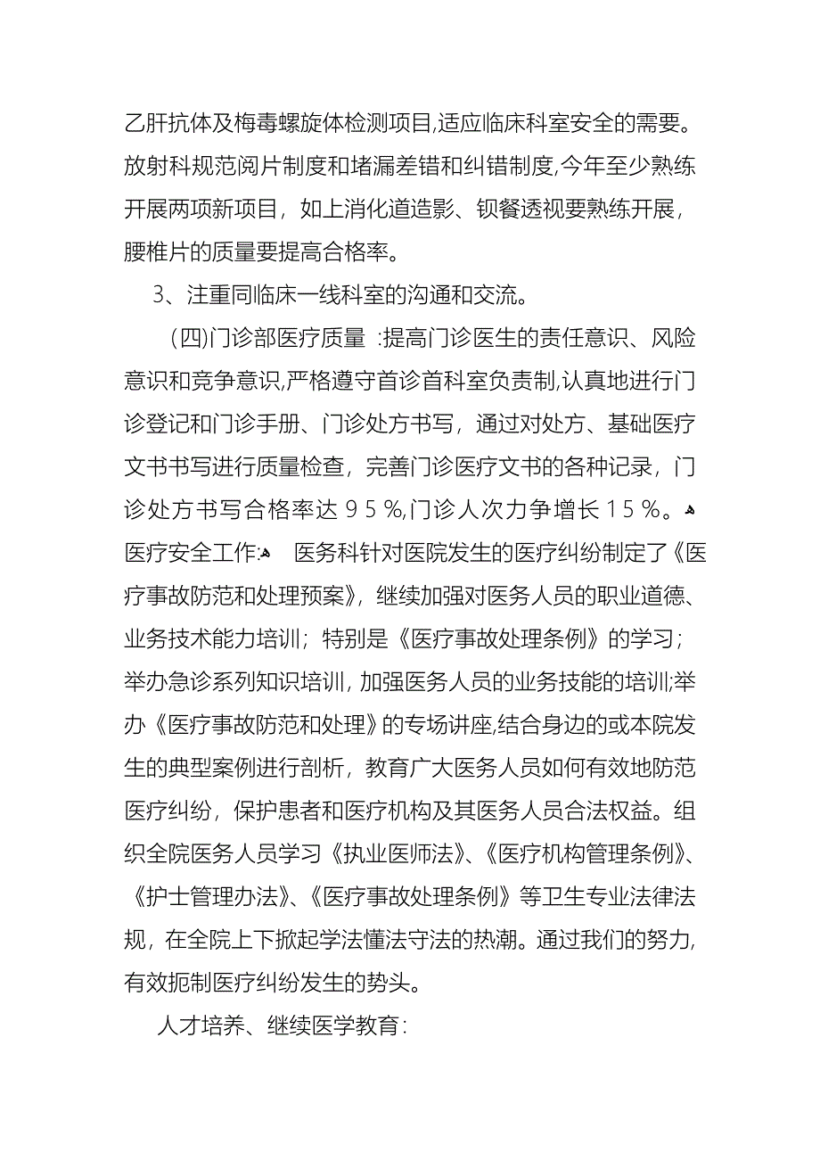 医生述职报告汇编六篇_第3页