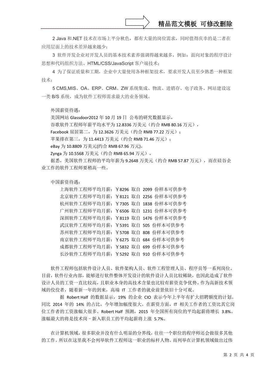 职业认知报告_第2页