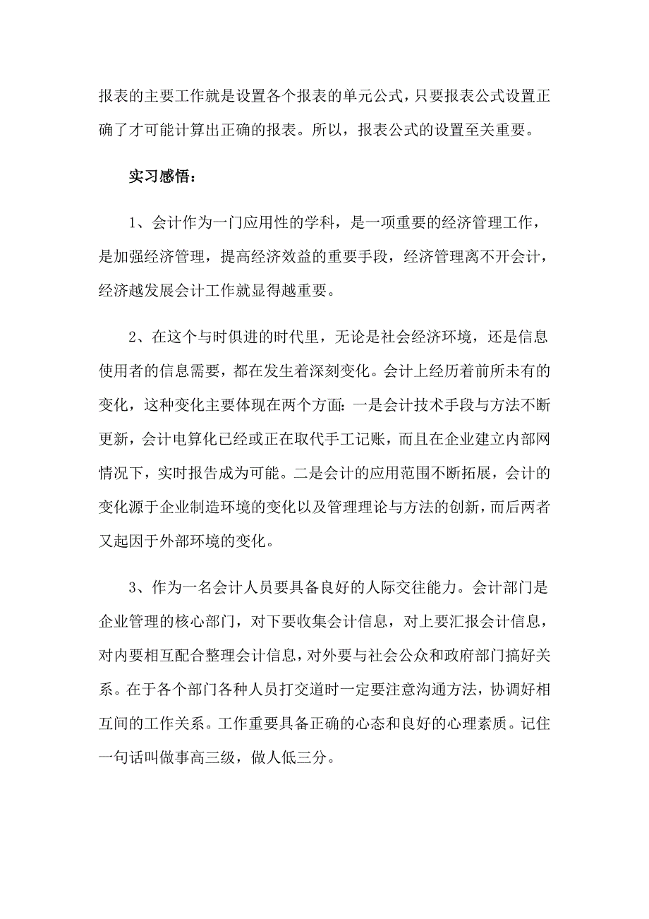 化工类实习报告范文集合10篇_第3页