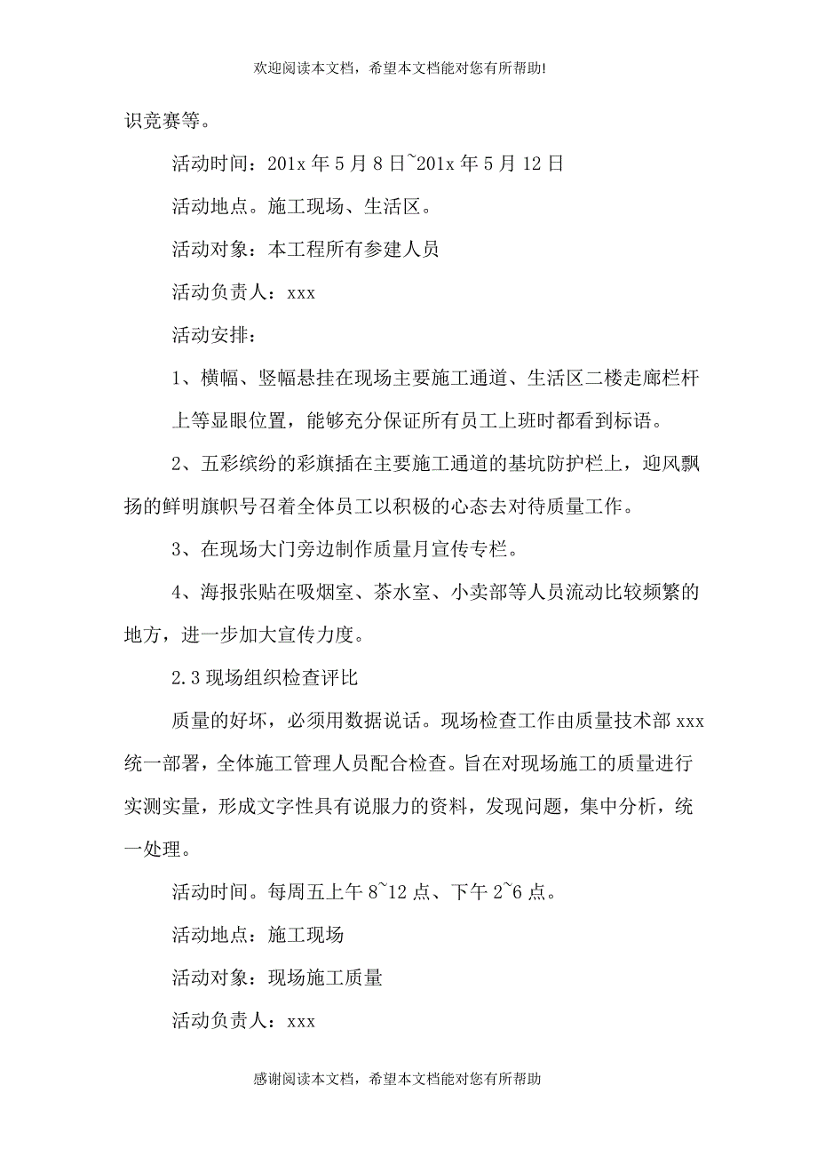 2021建筑质量月活动方案（一）_第3页