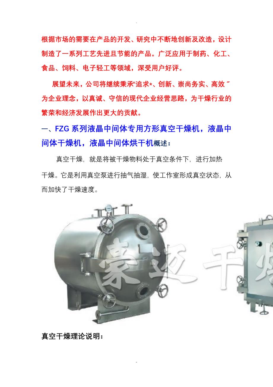 FZG系列液晶中间体专用方形真空干燥机烘干机_第2页