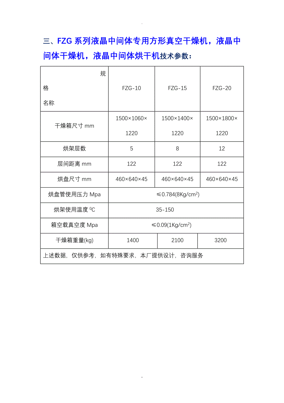 FZG系列液晶中间体专用方形真空干燥机烘干机_第4页