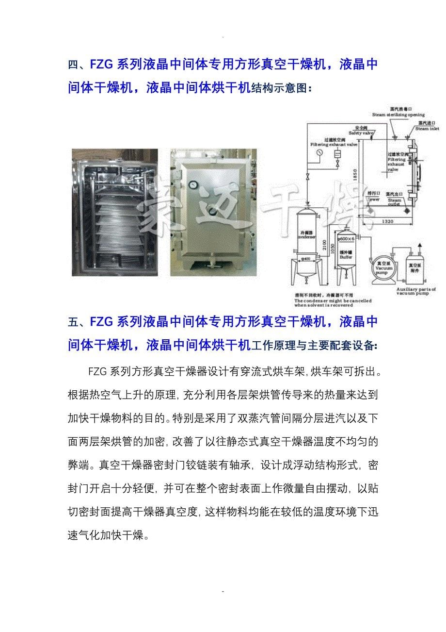 FZG系列液晶中间体专用方形真空干燥机烘干机_第5页